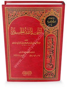 Esmaullahul Hüsna / أسماء الله الحسنى