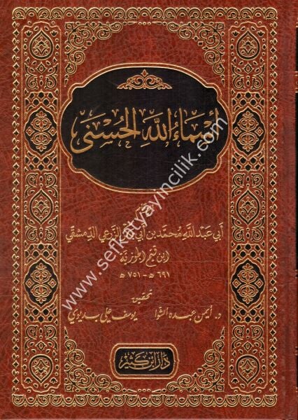 Esmaullahul Hüsna / أسماء الله الحسنى