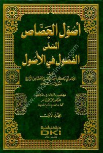 Usulul Cessas ( El Fusul Fil Usul) 1-2  / أصول الجصاص المسمى (الفصول في الأصول) ١-٢