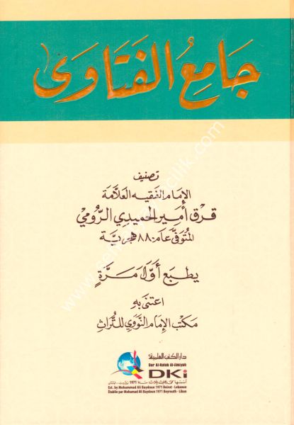 Camiul Feteva / جامع الفتاوى