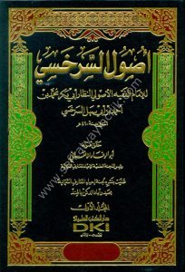 Usulül Serahsi 1-2 / أصول السرخسي١-٢