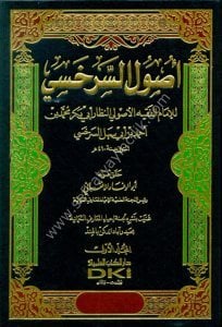 Usulül Serahsi 1-2 / أصول السرخسي١-٢