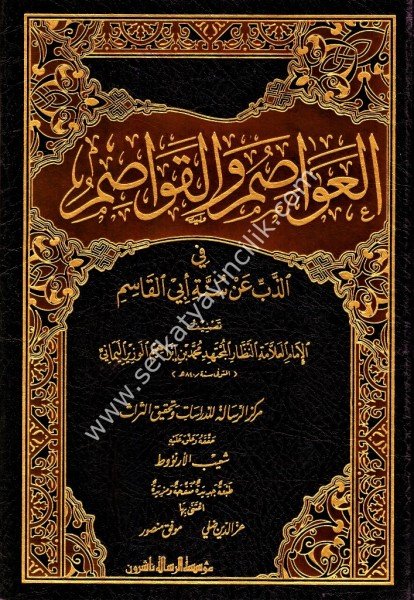 El Avasım vel Kavasım Fi Ez Zebbi An Sünneti Ebi Kasım  1-4 / العواصم والقواصم في الذب عن سنة أبي القاسم ١-٤