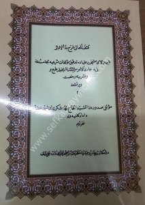 Keşfu'l-Meali Şerhu Bedi'l-Emali  / كشف المعالي شرح بدأ الأمالي