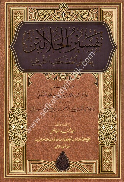 Tefsirul Celaleyn / تفسير الجلالين