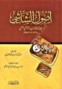 Usulul Şaşi / أصول الشاشي