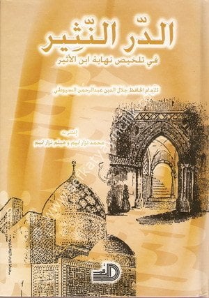 Edddurun nesir fi telhisi nihayeti ibni esir/الدرالنثير في تلخيص نهاية ابن الاثير