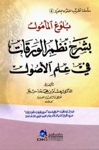 Buluğul Me'mul Bi Şerhi Nazmul Verekat Fi İlmul Usul  / بلوغ المأمول بشرح نظم الورقات في علم الأصول
