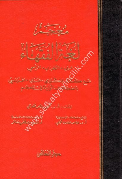 Mucemul Luğatil Fukaha Arapça - İngilizce - Fransızca / معجم لغة الفقهاء عربي- إنكليزي - فرنسي