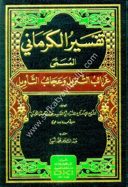 Tefsirul Kirmani El Müsemma Ğaraibul Tenzil ve Acaibul Tevil  / تفسير الكرماني المسمى (غرائب التنزيل وعجائب التأويل) (شموا)
