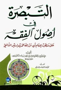 Et Tabsira Fi Usulul Fıkh Ale Mezhebi İmam Ebi Abdullah Muhammed Bin İdris Eş Şafii / التبصرة في أصول الفقه على مذهب الإمام أبي عبد الله محمد بن إدريس الشافعي