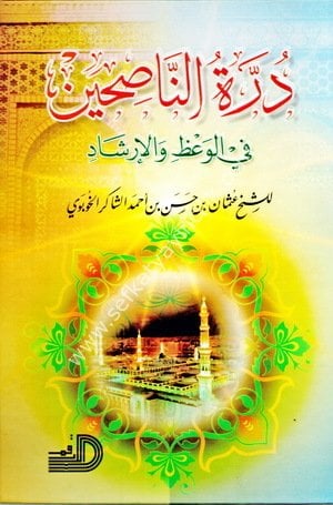 Durretun Nasihin Fil Vazi vel İrşad /درة الناصحين في الوعظ والإرشاد