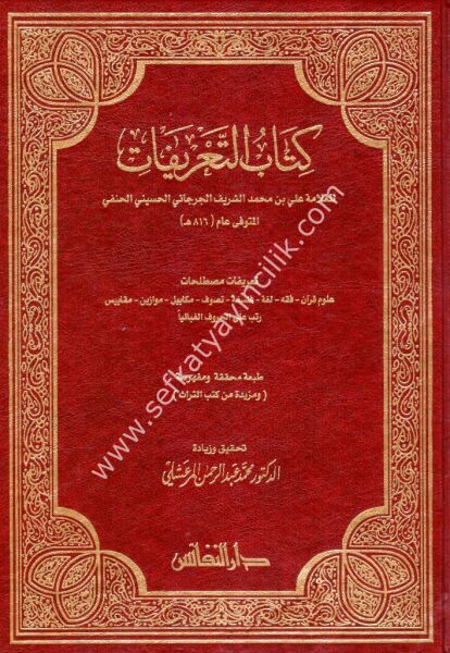Kitabul Tarifat / كتاب التعريفات
