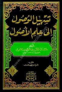 Teshilul Vusul İla İlmul Usul  / تسهيل الوصول إلى علم الأصول  - شموا