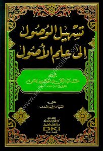 Teshilul Vusul İla İlmul Usul  / تسهيل الوصول إلى علم الأصول  - شموا