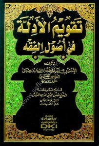 Takvimul Edille Fi Usulul Fıkh  / تقويم الأدلة في أصول الفقه