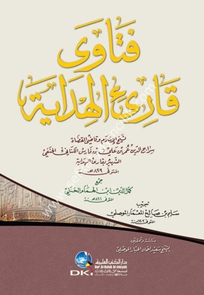 Feteva Kari'il Hidaye / فتاوى قارئ الهداية