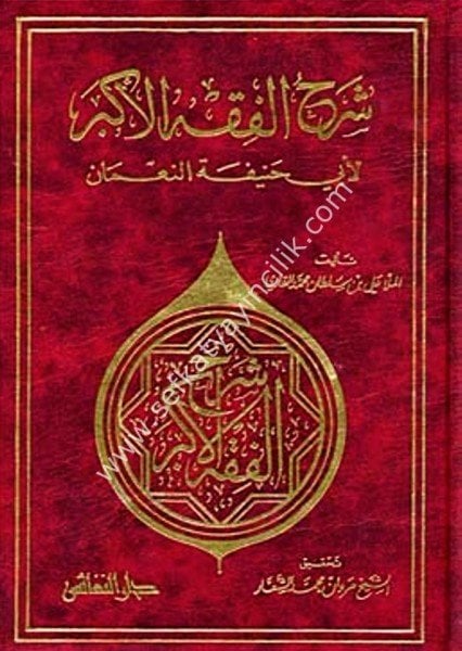 Şerhul Fıkhul Ekber / شرح الفقه الاكبر