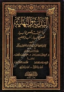 El Bidayetu ven Nihaye 1-21 / البداية والنهاية ١-٢١