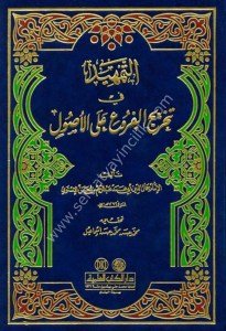 Et Temhid Fi Tahricul Fur'u Alel Usul  / التمهيد في تخريج الفروع على الأصول
