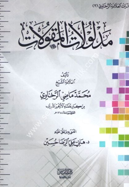 Medlulatul Mekulat /مدلولات المقولات