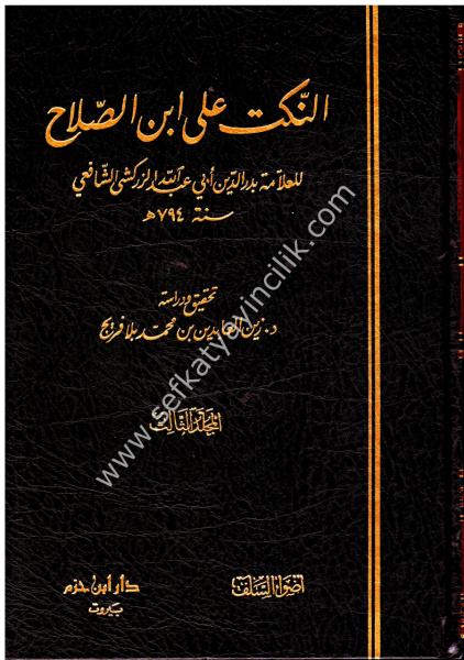 En Nüket Ale İbn Salah 1-3 /   النكت على ابن الصلاح  ١-٣