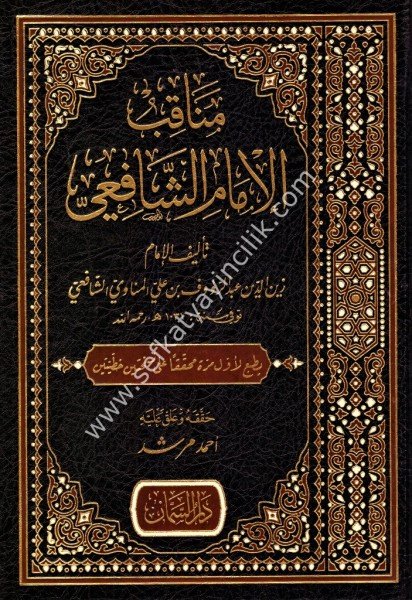 Menakibul İmamil Şafii / مناقب الإمام الشافعي