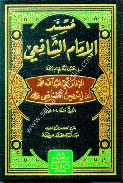 Müsnedul İmamil Şafii - Cebrul Umme ve İmamul Eimme / مسند الإمام الشافعي (حبر الأمة وإمام الأئمة) (طبعة جديدة محققة ورق شموا)