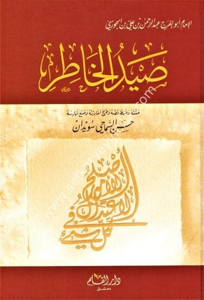 Saydul Hatır / صيد الخاطر