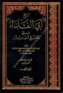 Tarih Ebil Fida 1-2 ( El Muhtasar Fi Ahbaril Beşer) / (تاريخ أبي الفداء ١-٢ المسمى (المختصر في أخبار البشر