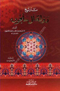 Tarih Devletu Ali Selçuk / تاريخ دولة آل سلجوق