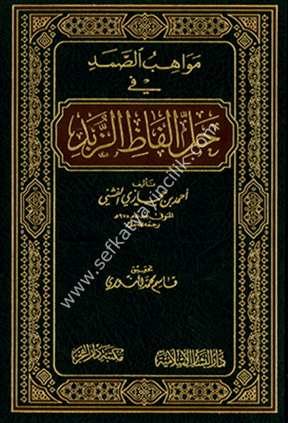 Mevahibul Samed Fi Halli Elfazil Zübed / مواهب الصمد في حل الفاظ الزبد