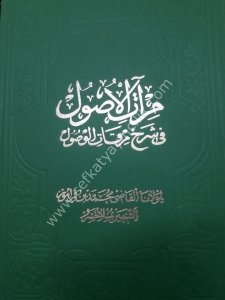 Miratul Usul Fi Şerhi Mirkatul Vusul  / مرآة الأصول في شرح مرقاة الوصول