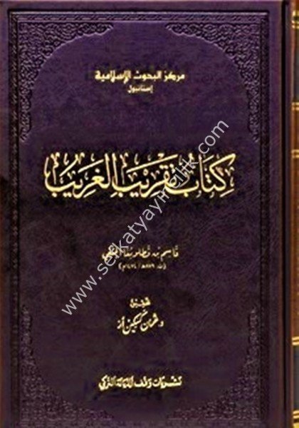 Kitabu Takribil Ğarib / كتاب تقريب الغريب