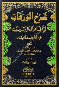 Şerhül Verakat li İmam El Haremeyn Fi Usulul Fıkh  / شرح الورقات لإمام الحرمين في أصول الفقه