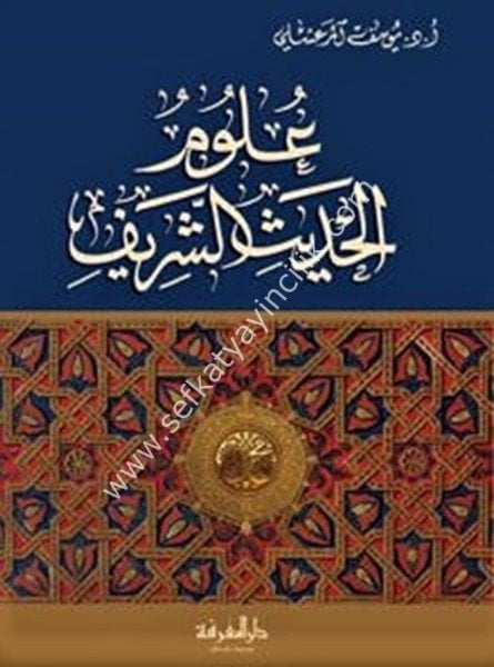 Ulumul Hadisil Şerif / علوم الحديث الشريف