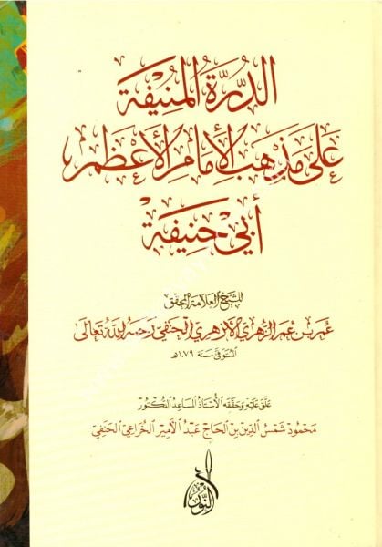 Ed Durretul Münife Ale Mezhebil İmam Ebi Hanife / الدرة المنيفة على مذهب الإمام ابي حنيفة