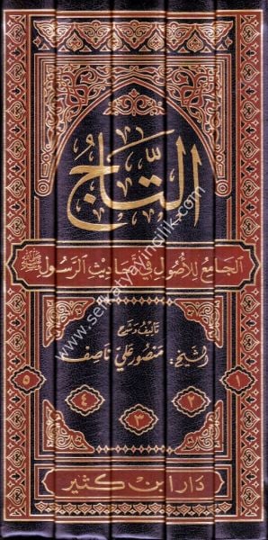 Et Tac El Camilu Usul Fi Ehadisul Rasul Sallallahu Aleyhi ve Sellem 1-5  / التاج الجامع للأصول في أحاديث الرسول صلى الله عليه وسلم ١-٥