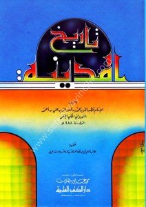 Tarihul Medine - Li Kutbiddin  / تاريخ المدينة - لقطب الدين