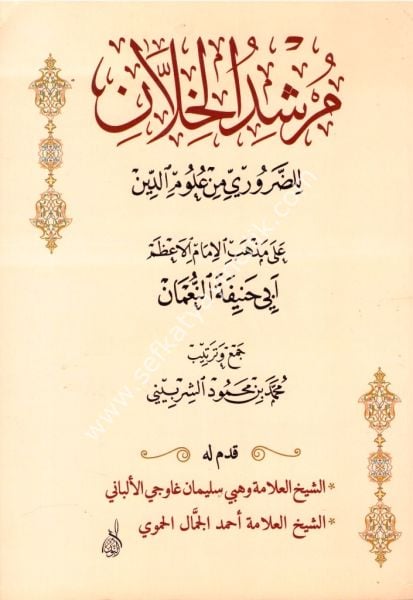 Mürşidul Hillan Li Daruriyyi Min Ulumiddin /مرشد الخلان للضروري من علوم الدين