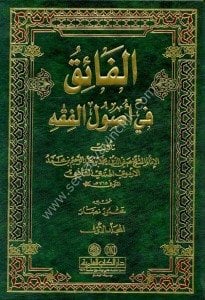 El Faik Fi Usulul Fıkh 1-2 / الفائق في أصول الفقه ١-٢