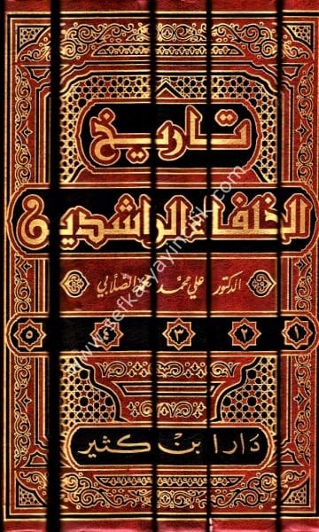 Tarihul Hulefai'r Raşidin 1-5 / تاريخ الخلفاء الراشدين ١-٥