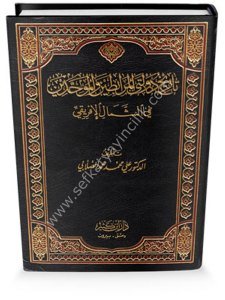 Tarih Devletil Murabitin vel Muvahhidin Fil Şimalil İfriki  / تاريخ دولتي المرابطين والموحدين في الشمال الإفريقي