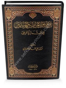 Tarih Devletil Murabitin vel Muvahhidin Fil Şimalil İfriki  / تاريخ دولتي المرابطين والموحدين في الشمال الإفريقي