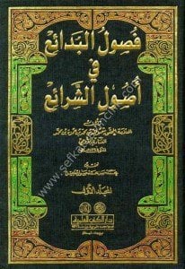 Fusulul Beda'i Fi Usulul Şera'i 1-2 / فصول البدائع في أصول الشرائع ١-٢