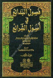Fusulul Beda'i Fi Usulul Şera'i 1-2 / فصول البدائع في أصول الشرائع ١-٢
