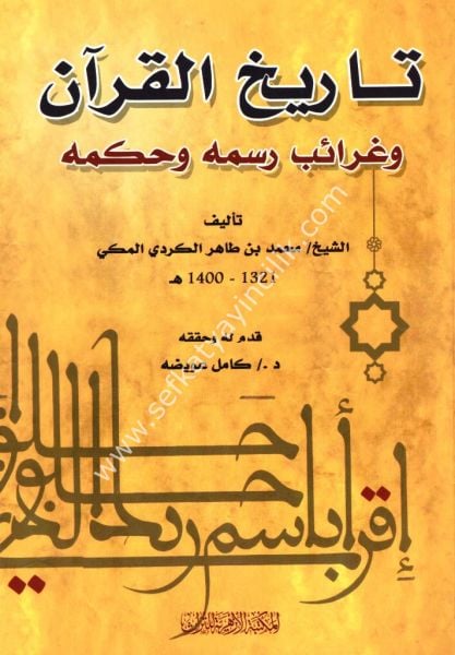 Tarihul Kuran ve Ğaraib ve Resmuhu ve Hukmuhu / تاريخ القرآن وغرائب رسمه وحكمه