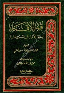 Kamarul Akmar Li Nurul Envar Fi Şerhul Menar  / قمر الأقمار لنور الأنوار في شرح المنار