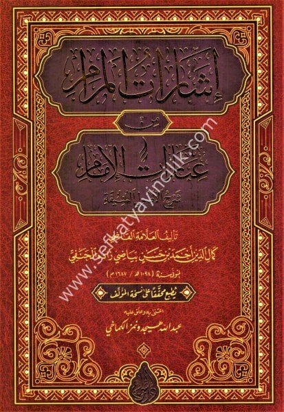 İşaretul Meram Min İbaretil İmam  Şerhu Usulil Münife  / إشارات المرام من عبارات الإمام شرح الأصول منيفة