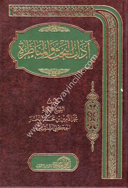 Adabul Bahsi vel Munazara / آداب البحث والمناظرة